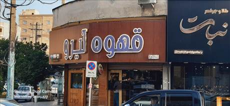 قهوه لیرو